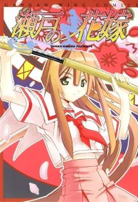 BUY NEW seto no hanayome - 143391 Premium Anime Print Poster